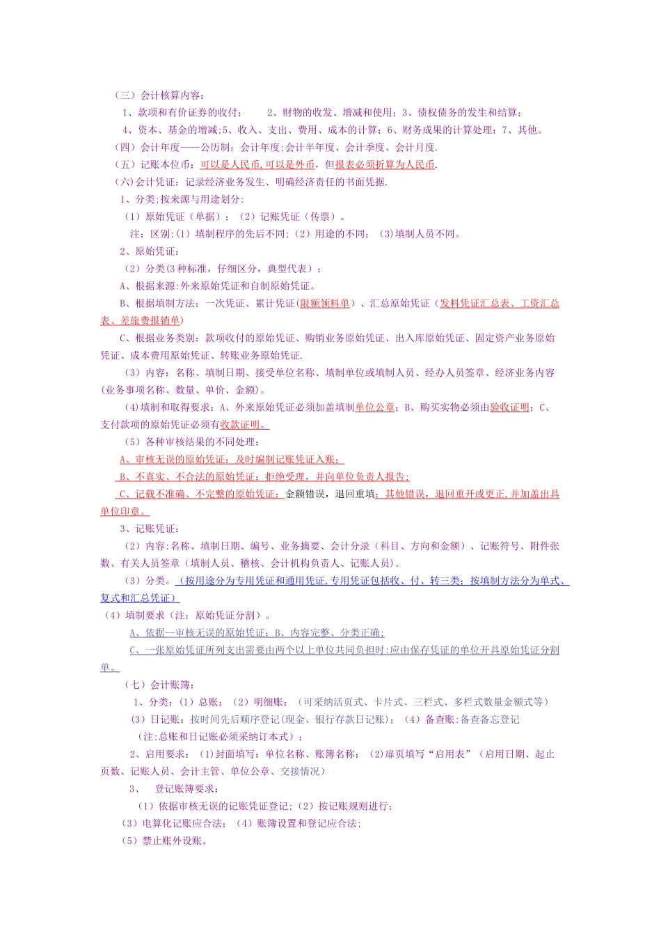 2025年财经法规与会计职业道德》重点之重点_第3页