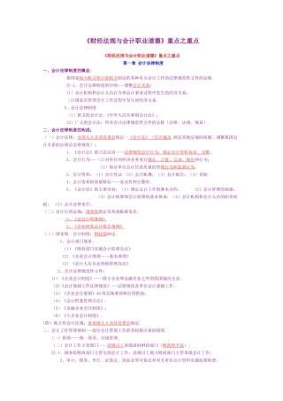 2025年财经法规与会计职业道德》重点之重点