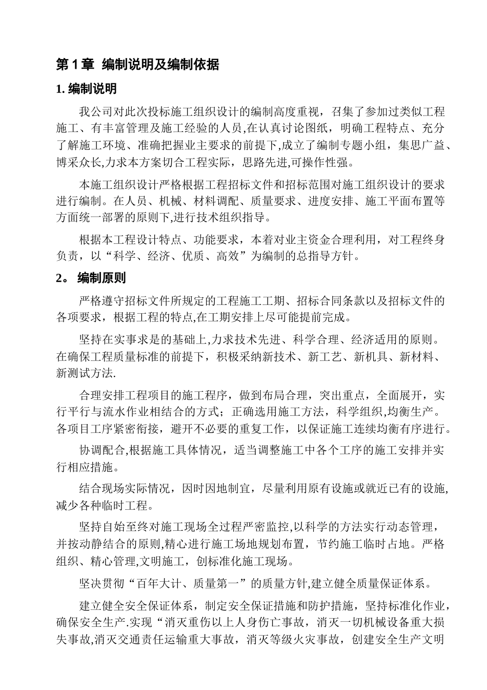 2025年路面硬化工程施工组织设计_第2页