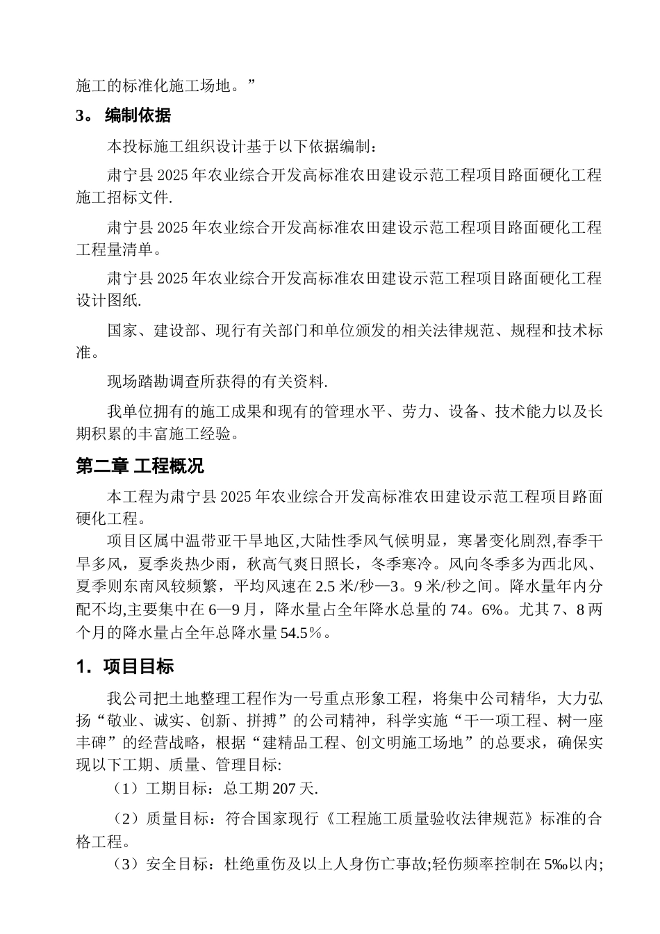 2025年路面硬化工程施工组织设计_第3页
