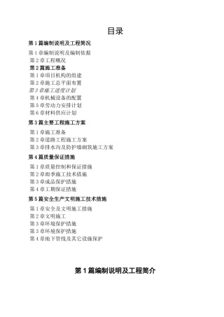 2025年路面硬化工程施工组织设计