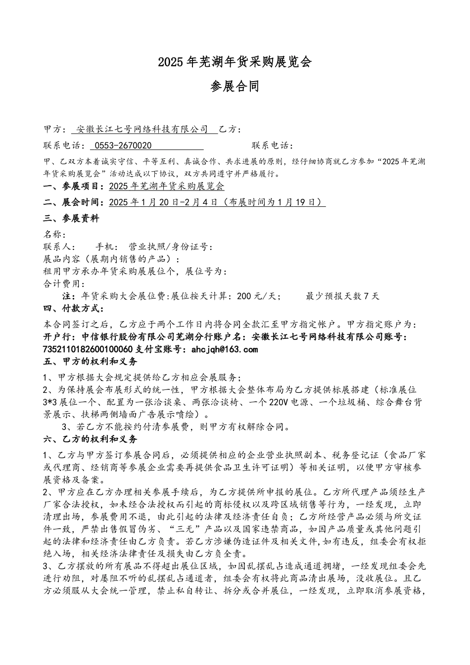 2025年货展参展合同_第2页