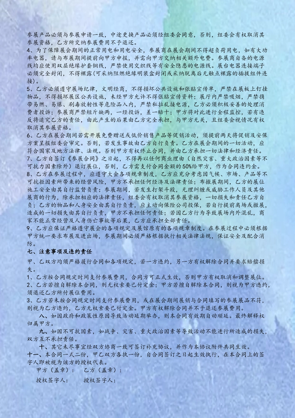 2025年货展参展合同_第3页