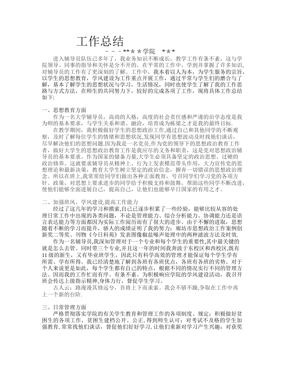 2025年辅导员工作总结_第1页