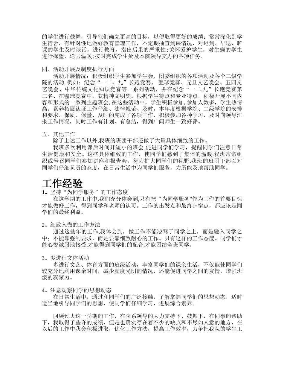 2025年辅导员工作总结_第2页