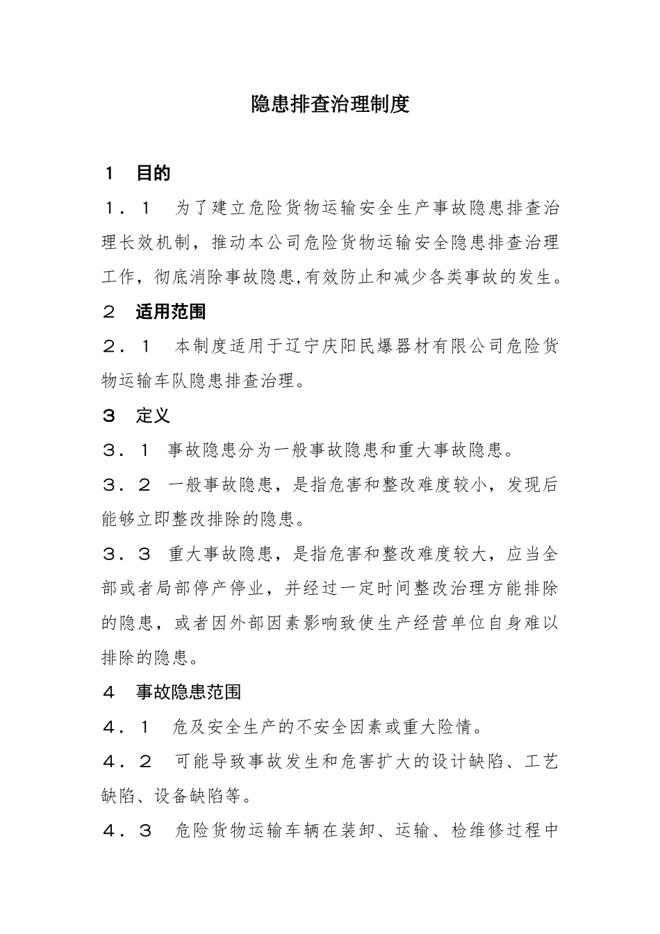 2025年车队隐患排查治理管理制度_第1页