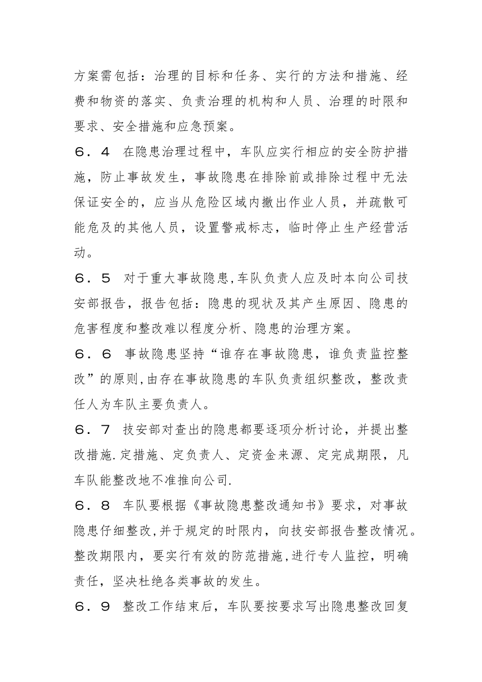 2025年车队隐患排查治理管理制度_第3页