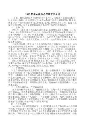 2025年输血工作总结