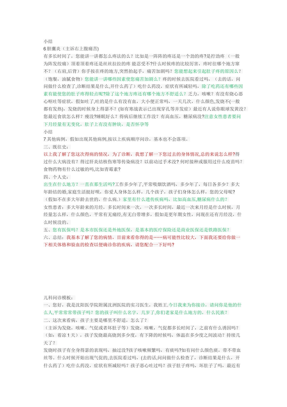 2025年辽宁规培-标准化病人问诊模板_第2页