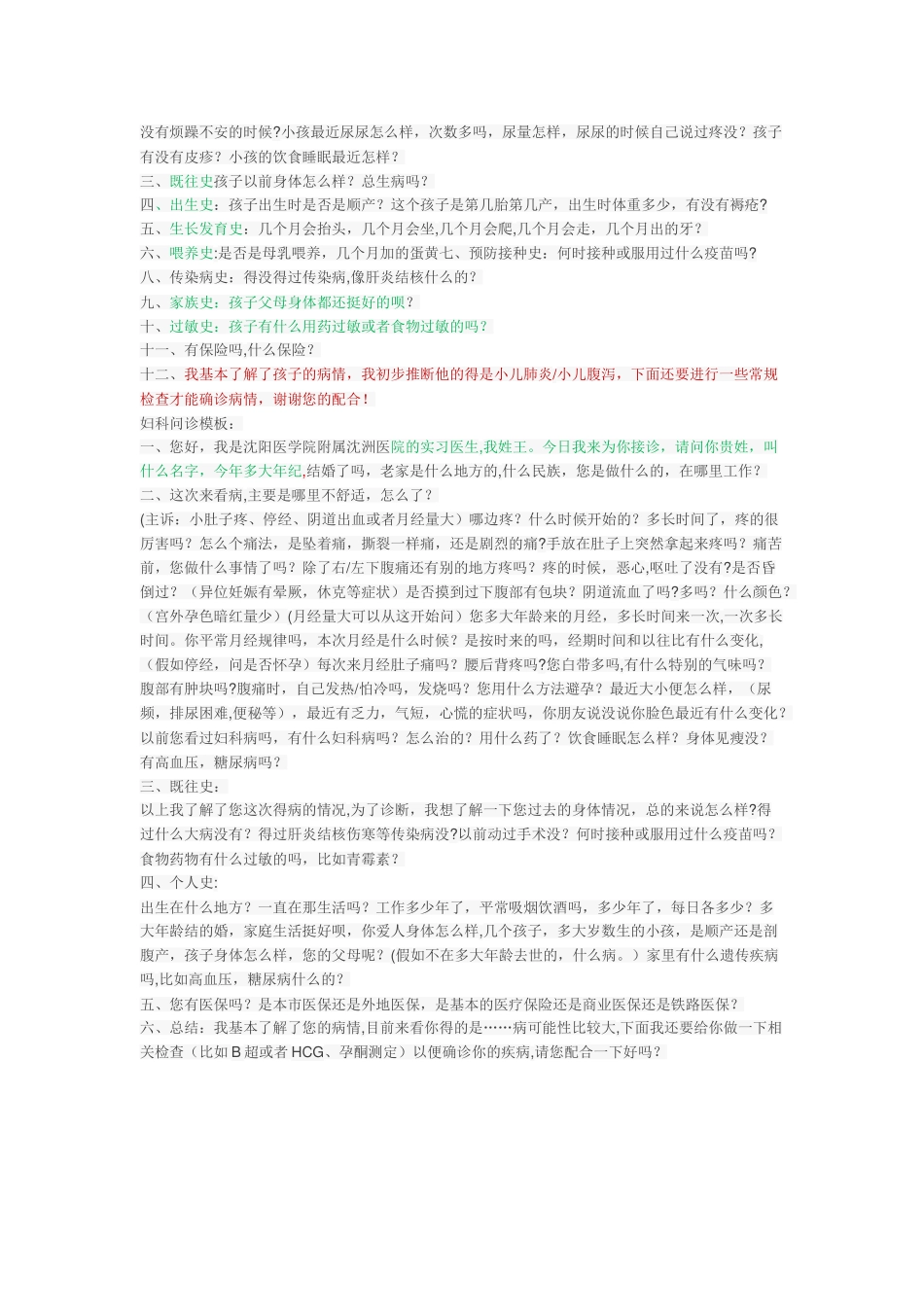 2025年辽宁规培-标准化病人问诊模板_第3页