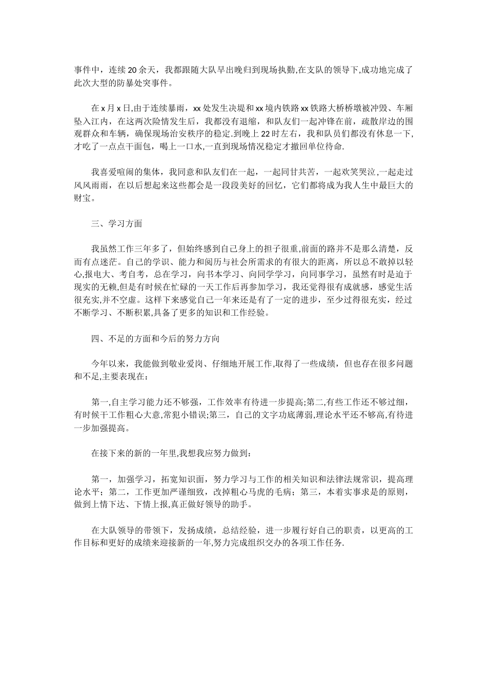 2025年辅警个人总结范文_第2页