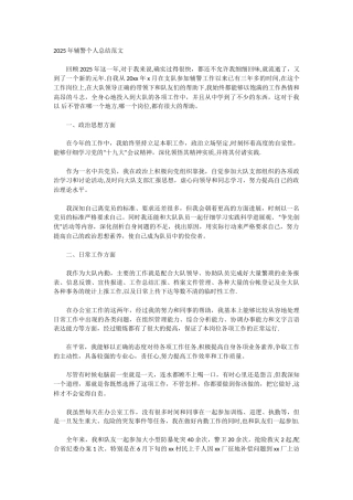 2025年辅警个人总结范文