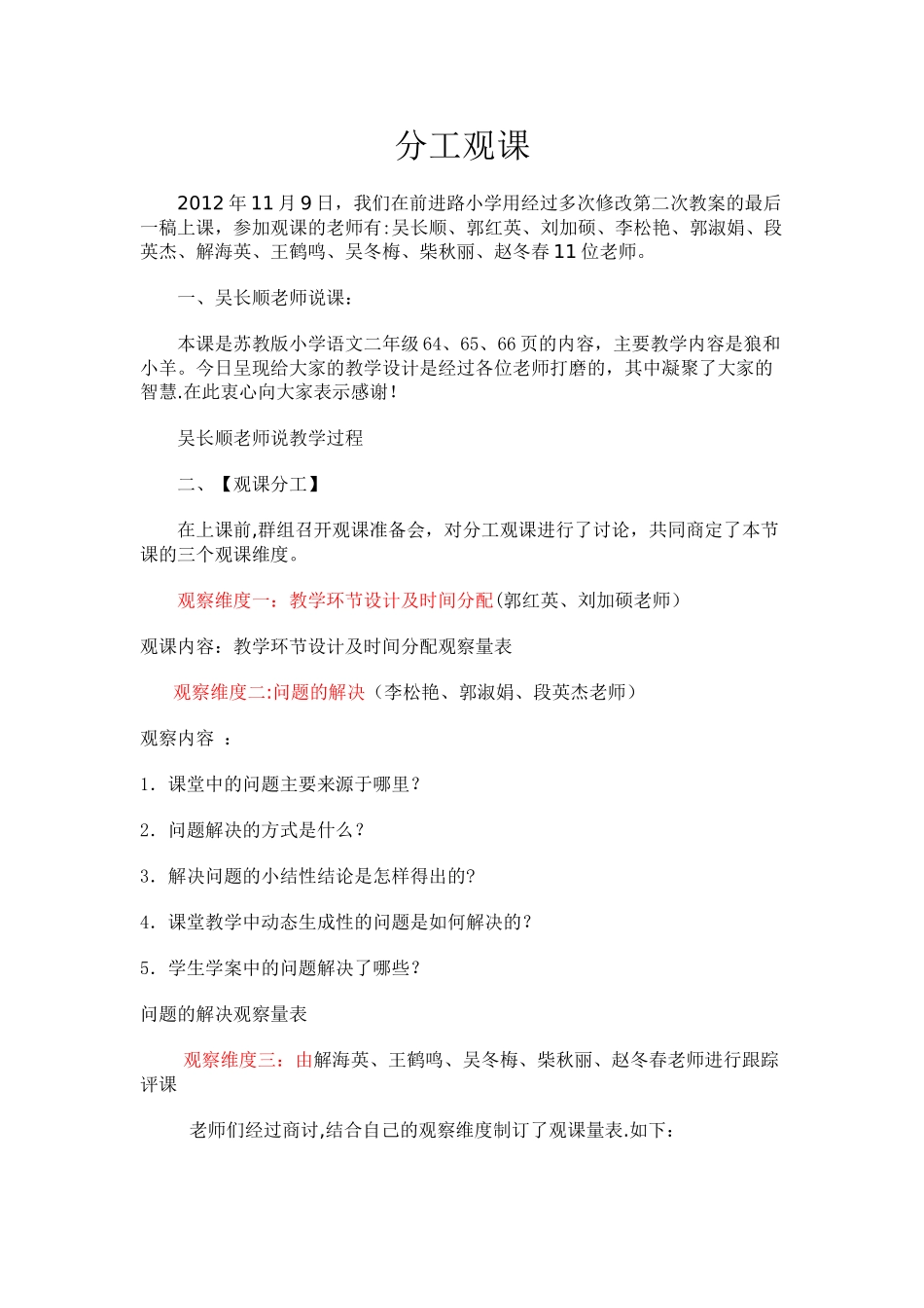 2025年远程研修磨课《狼和小羊》分工观课_第1页