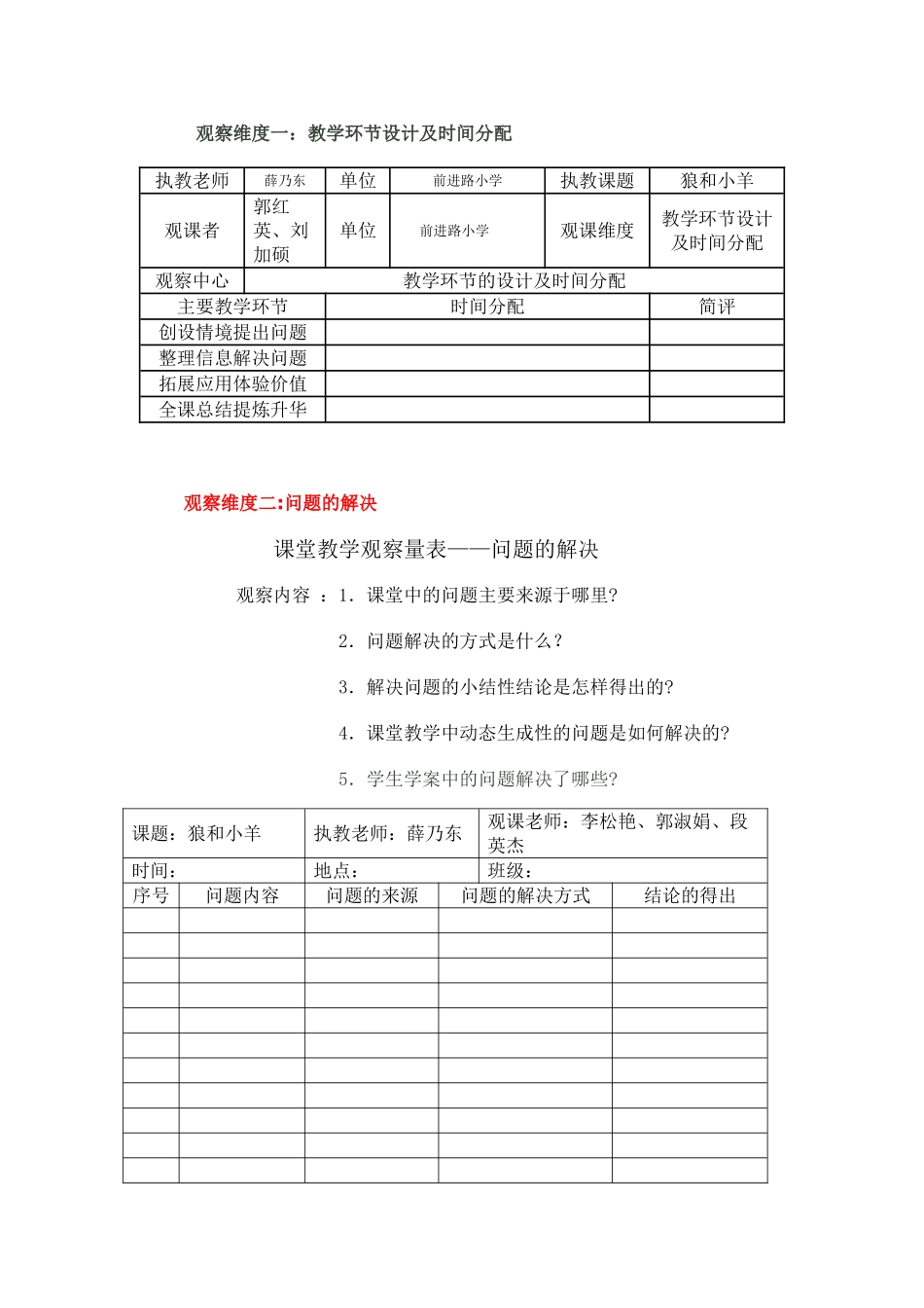 2025年远程研修磨课《狼和小羊》分工观课_第2页
