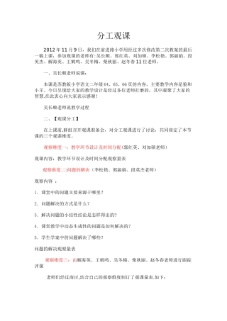 2025年远程研修磨课《狼和小羊》分工观课