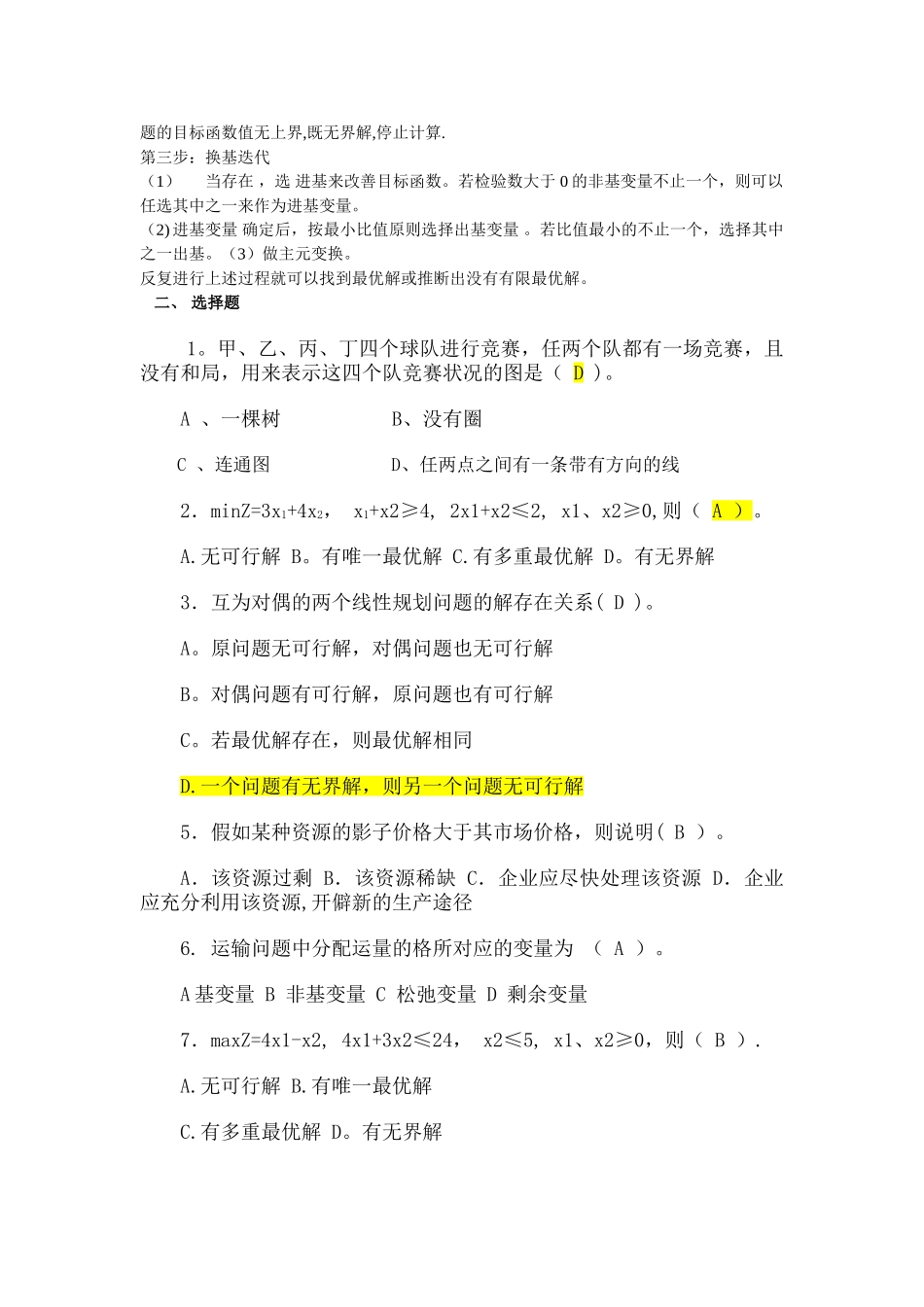 2025年运筹学复习资料_第2页