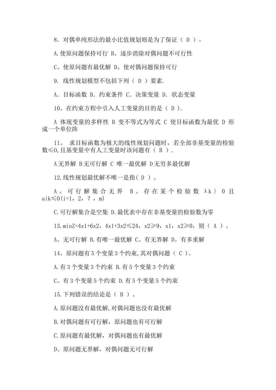 2025年运筹学复习资料_第3页