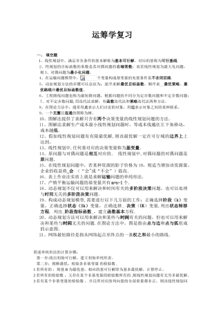 2025年运筹学复习资料