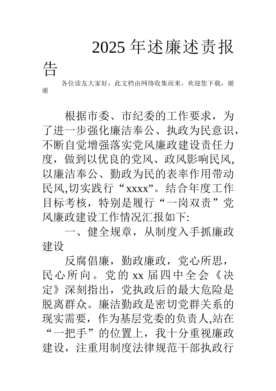 2025年述廉述责报告_第1页
