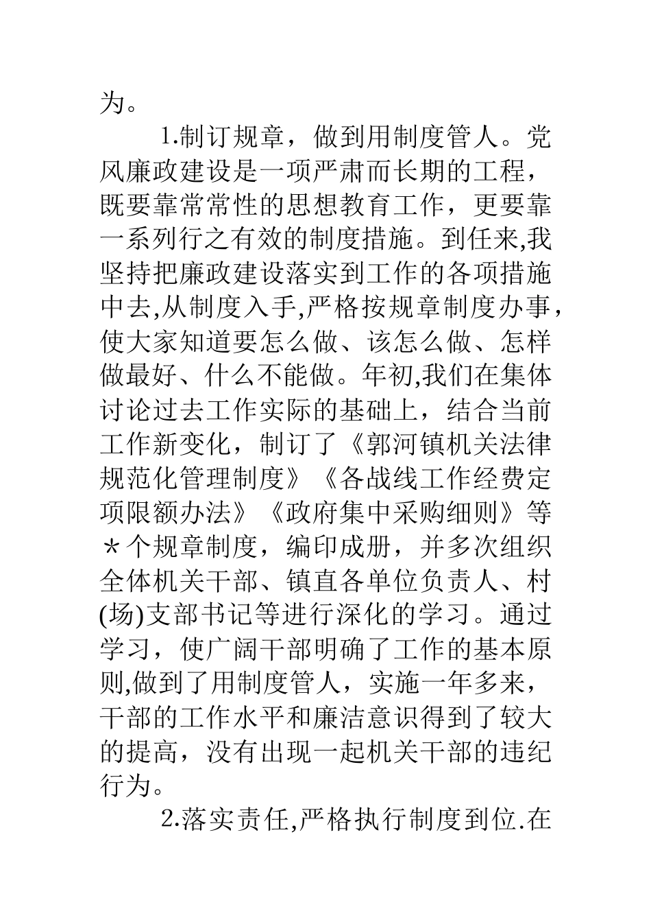 2025年述廉述责报告_第2页