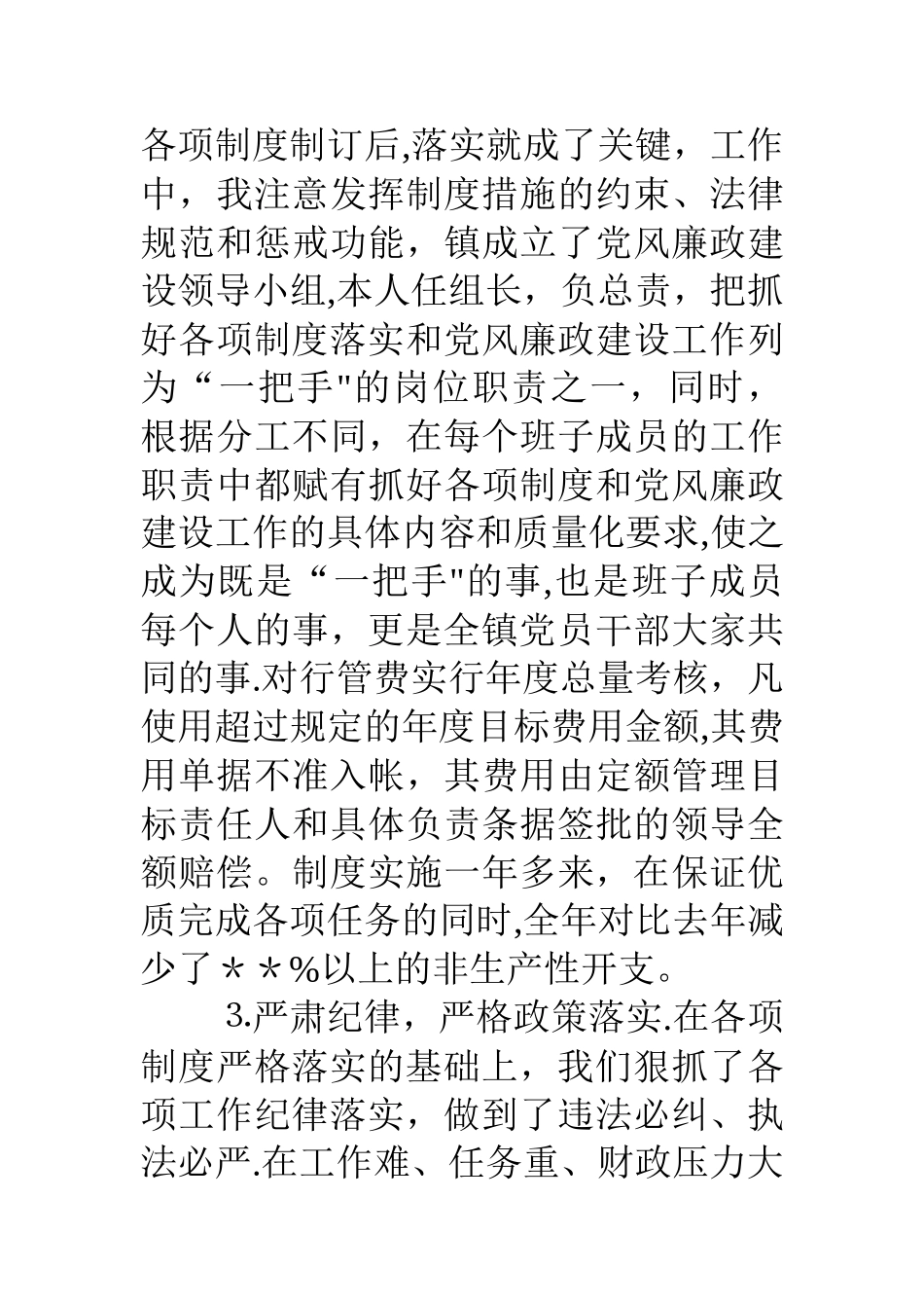 2025年述廉述责报告_第3页