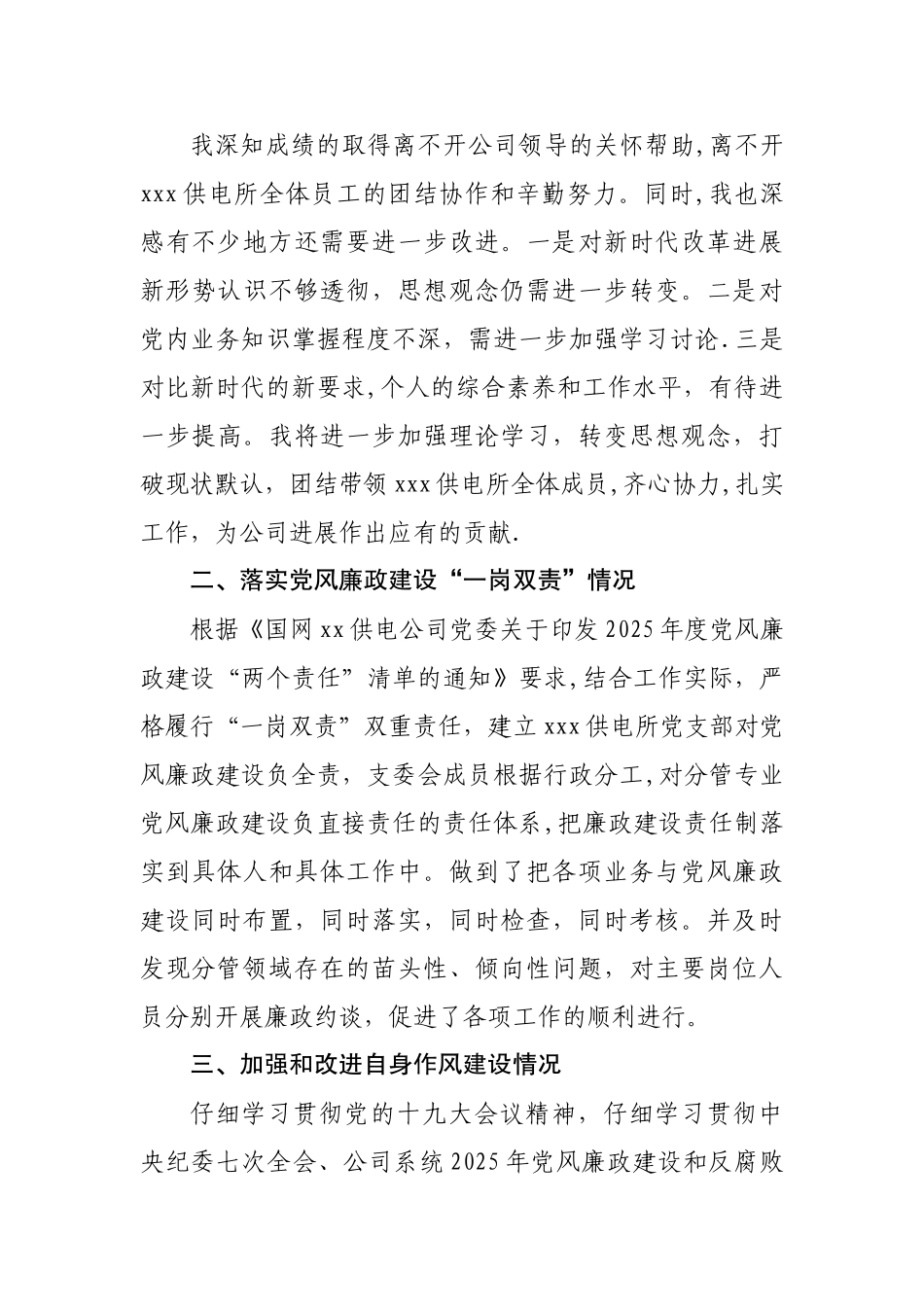 2025年述职述责述廉报告-供电所所长_第3页