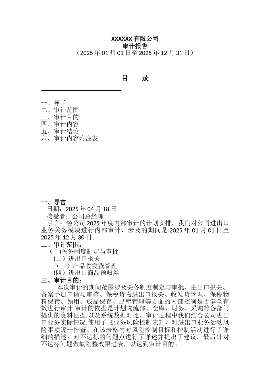 2025年进出口业务内部审计报告-20250509_第2页
