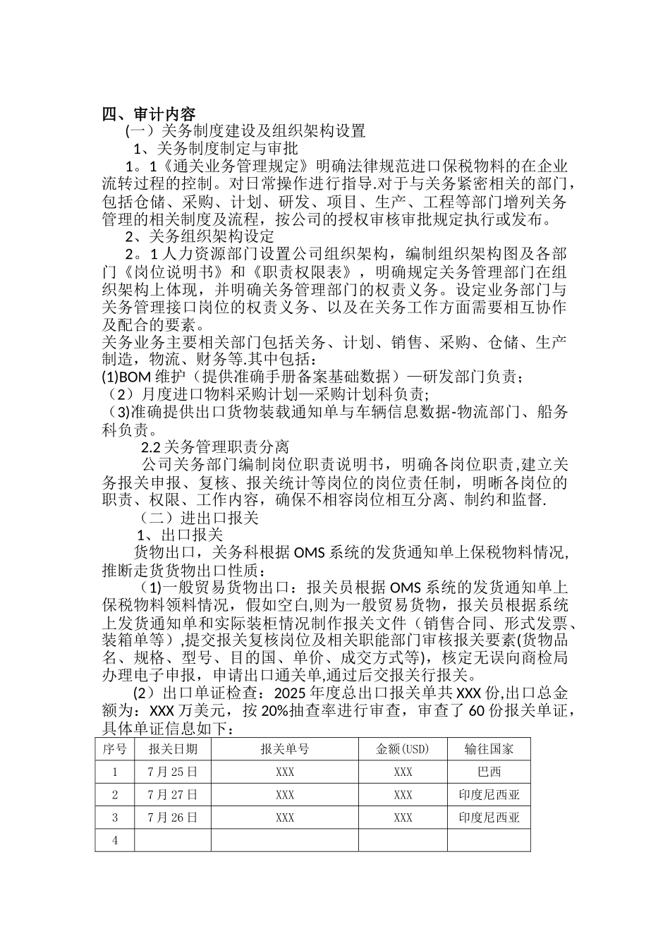 2025年进出口业务内部审计报告-20250509_第3页