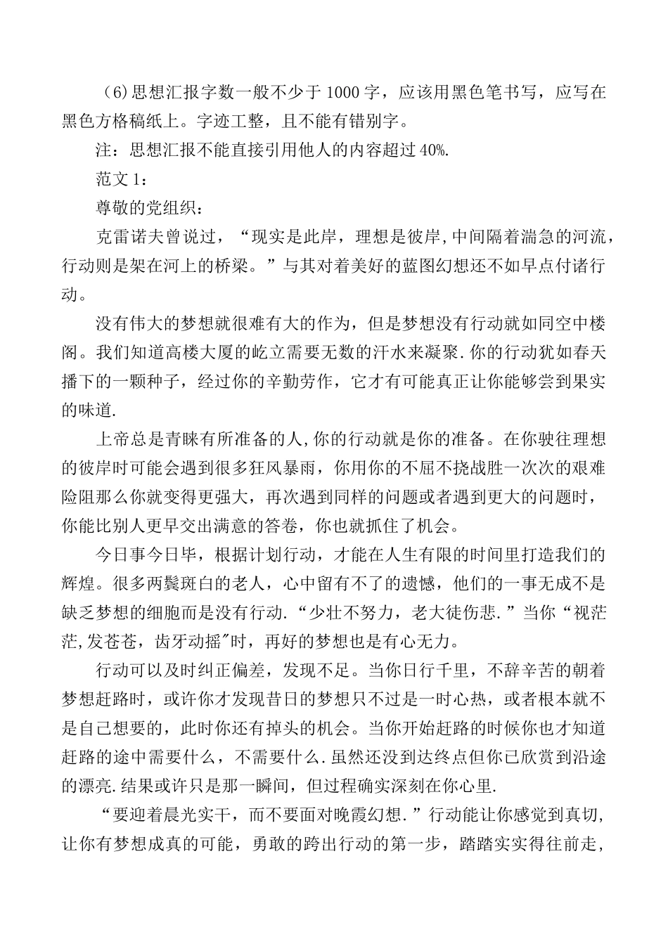 2025年通用的思想汇报格式_第2页