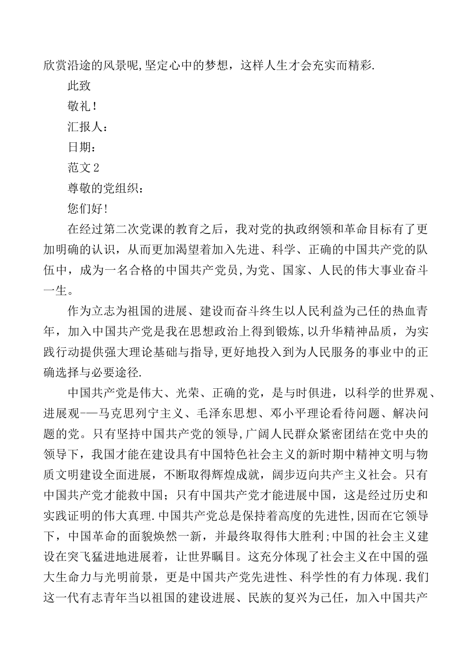 2025年通用的思想汇报格式_第3页