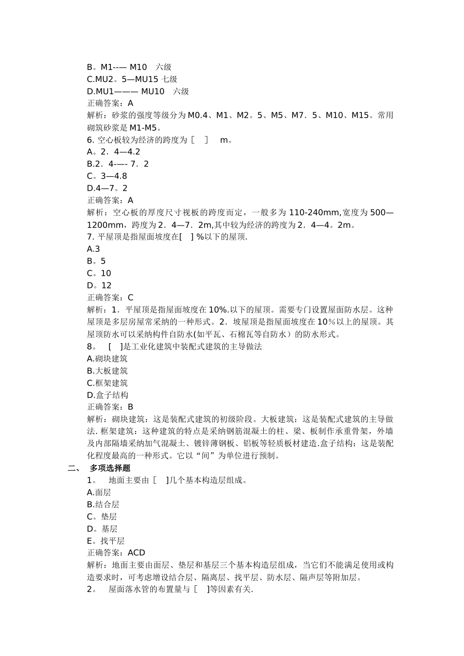 2025年造价师土建工程讲解_第2页