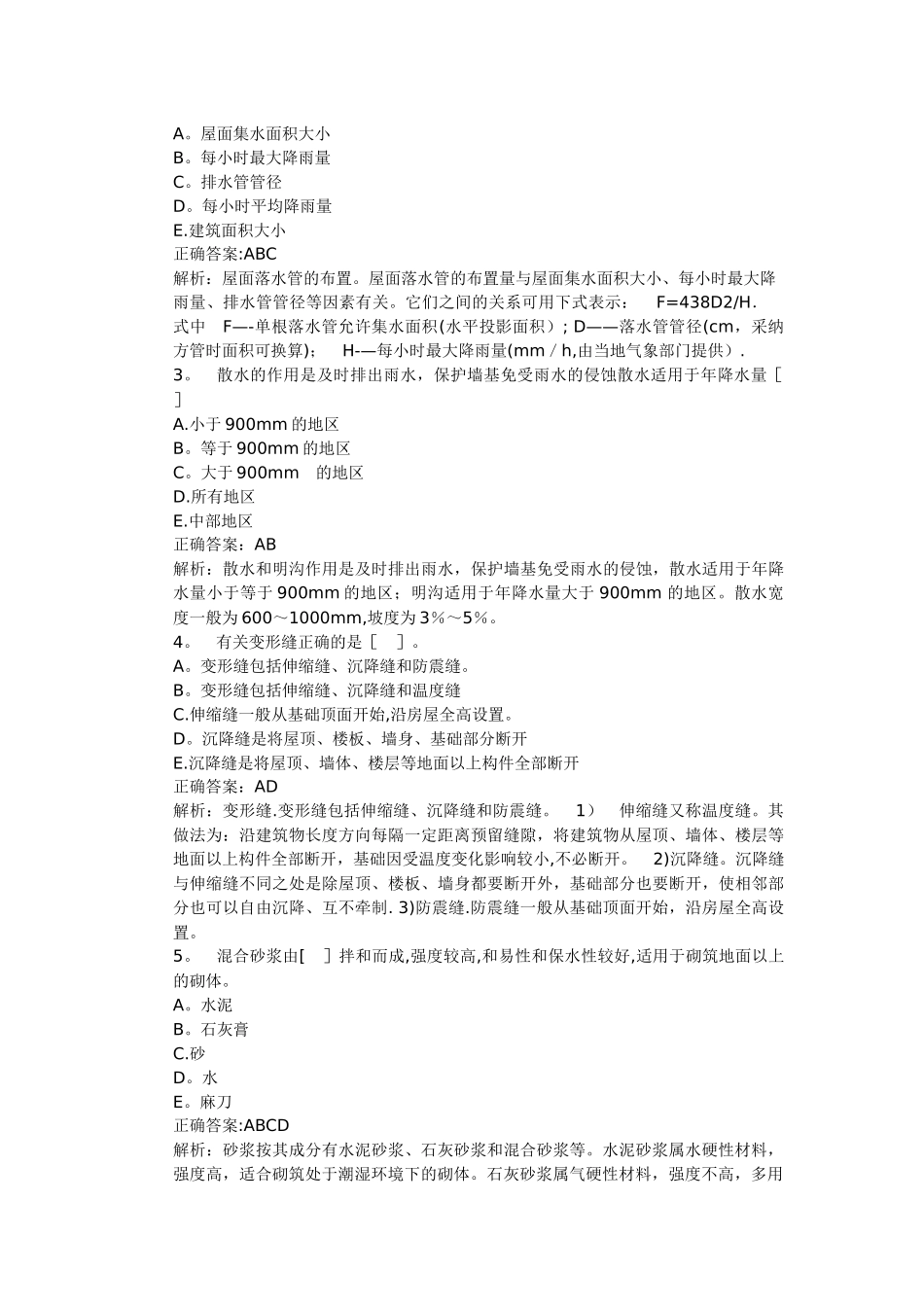 2025年造价师土建工程讲解_第3页