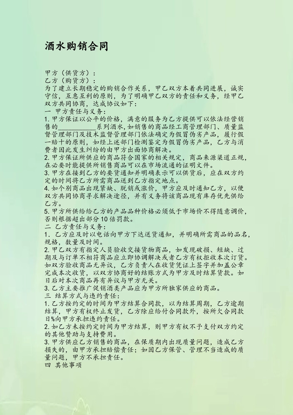 2025年酒水购销合同_第2页