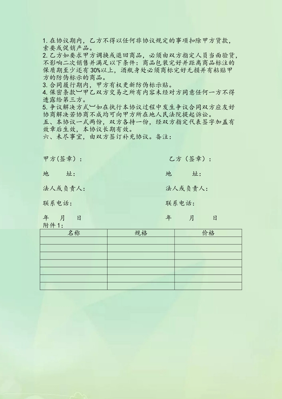 2025年酒水购销合同_第3页