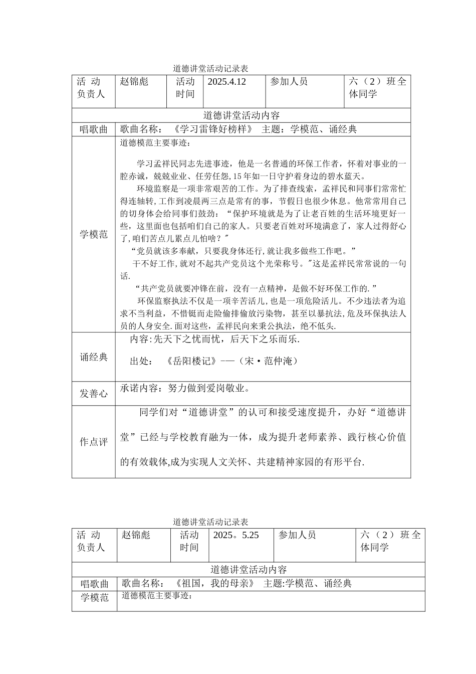 2025年道德讲堂活动记录表_第2页