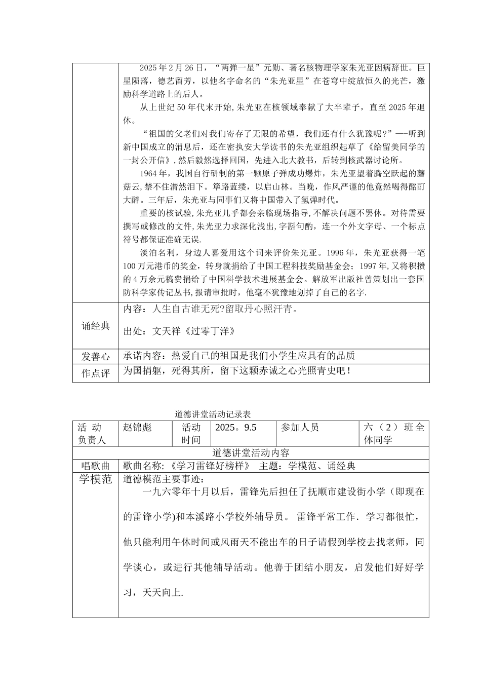 2025年道德讲堂活动记录表_第3页
