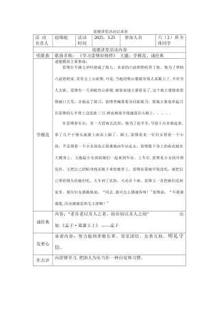 2025年道德讲堂活动记录表
