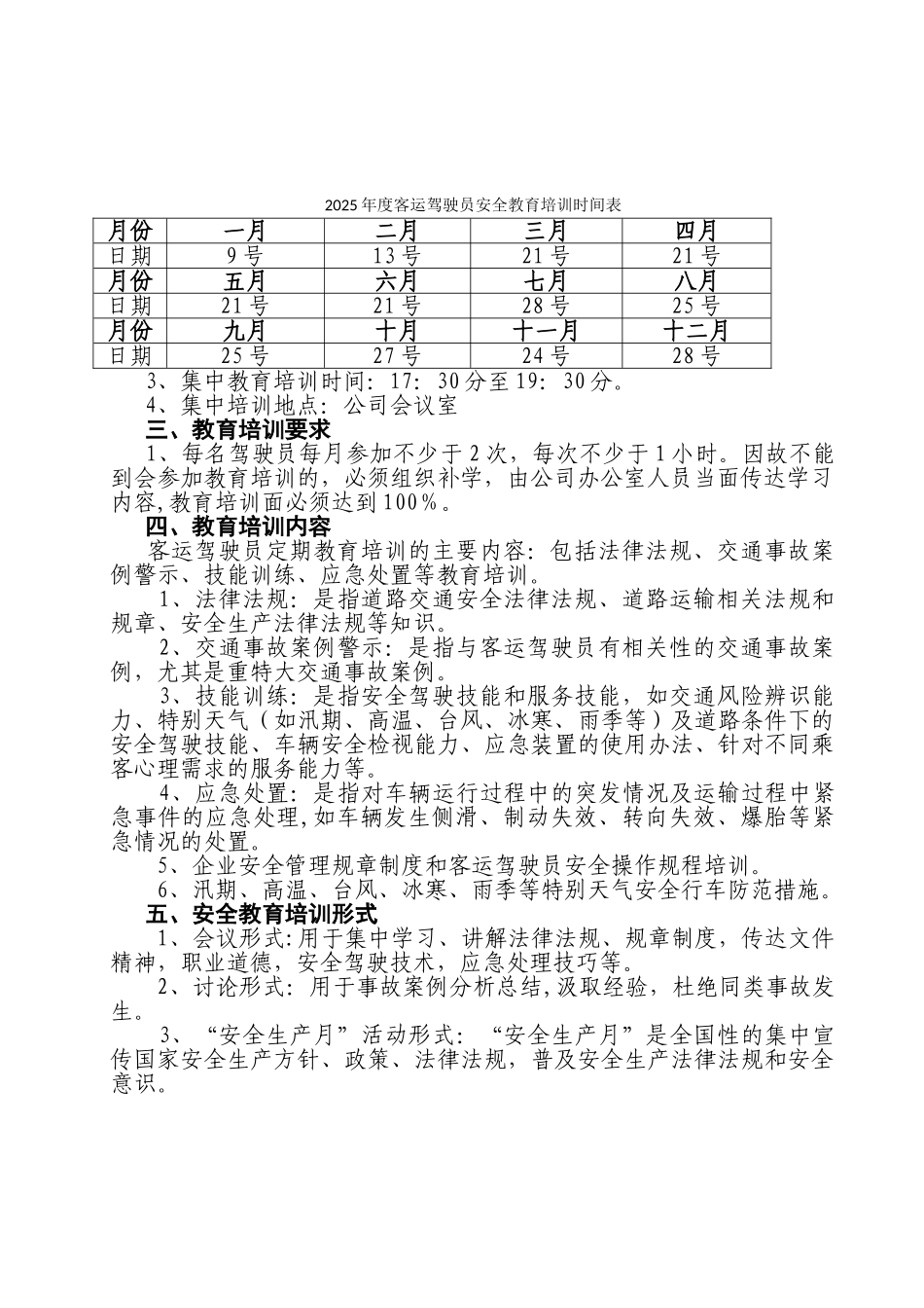 2025年道路运输企业客运驾驶员安全教育培训计划_第2页