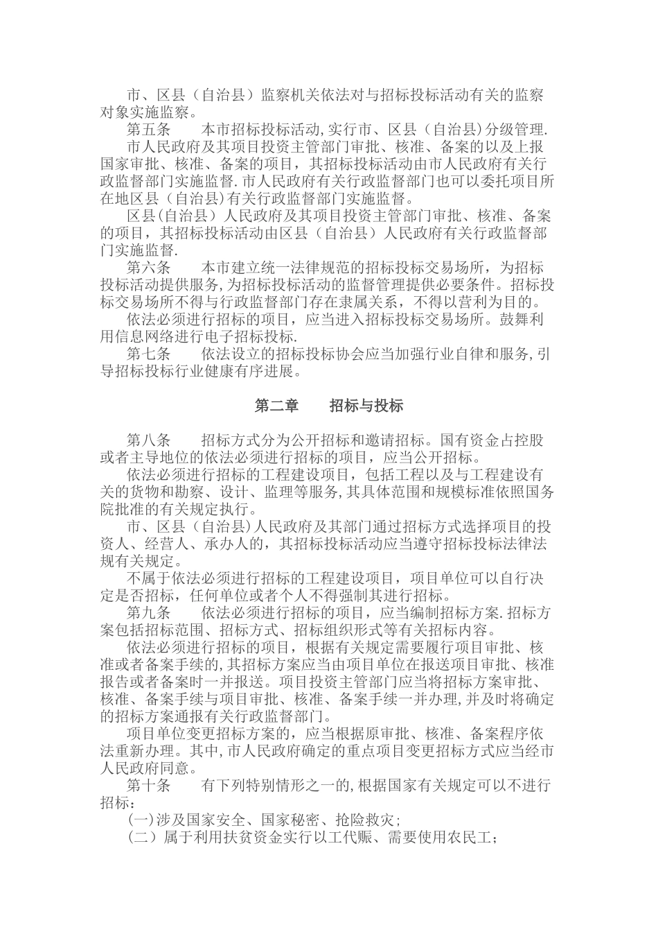 2025年重庆市招标投标条例_第2页