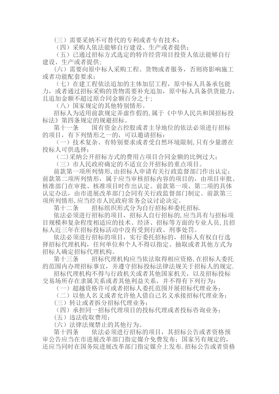 2025年重庆市招标投标条例_第3页