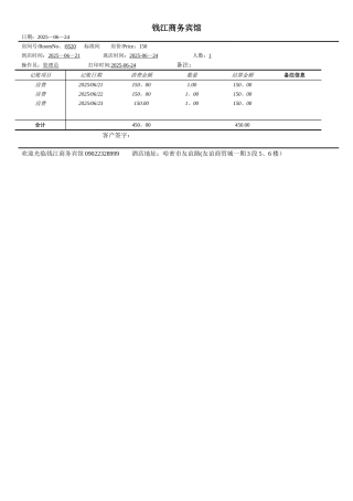 2025年酒店结账单模板