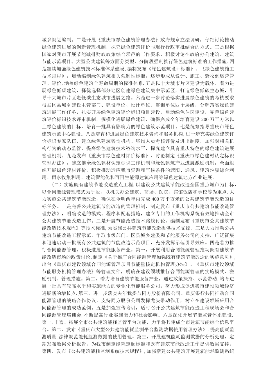 2025年重庆建筑节能工作要点_第2页