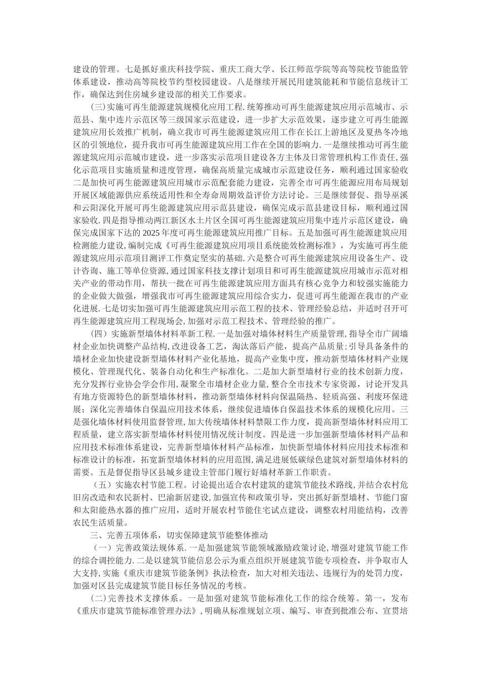 2025年重庆建筑节能工作要点_第3页
