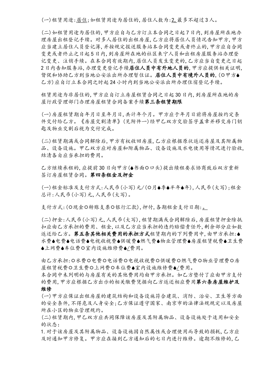 2025年链家房屋租赁合同范本_第3页