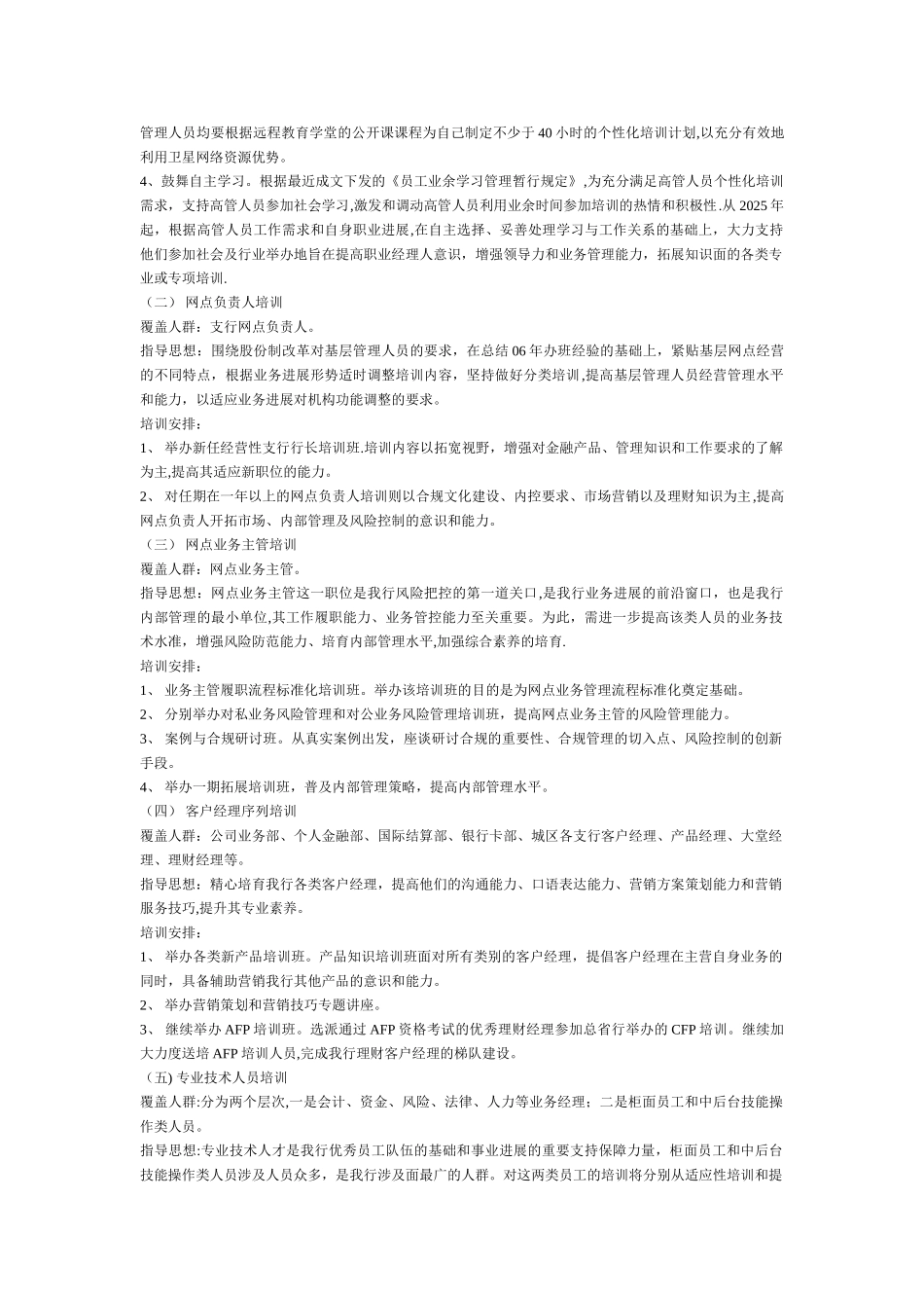 2025年银行人力资源培养培训工作计划_第2页