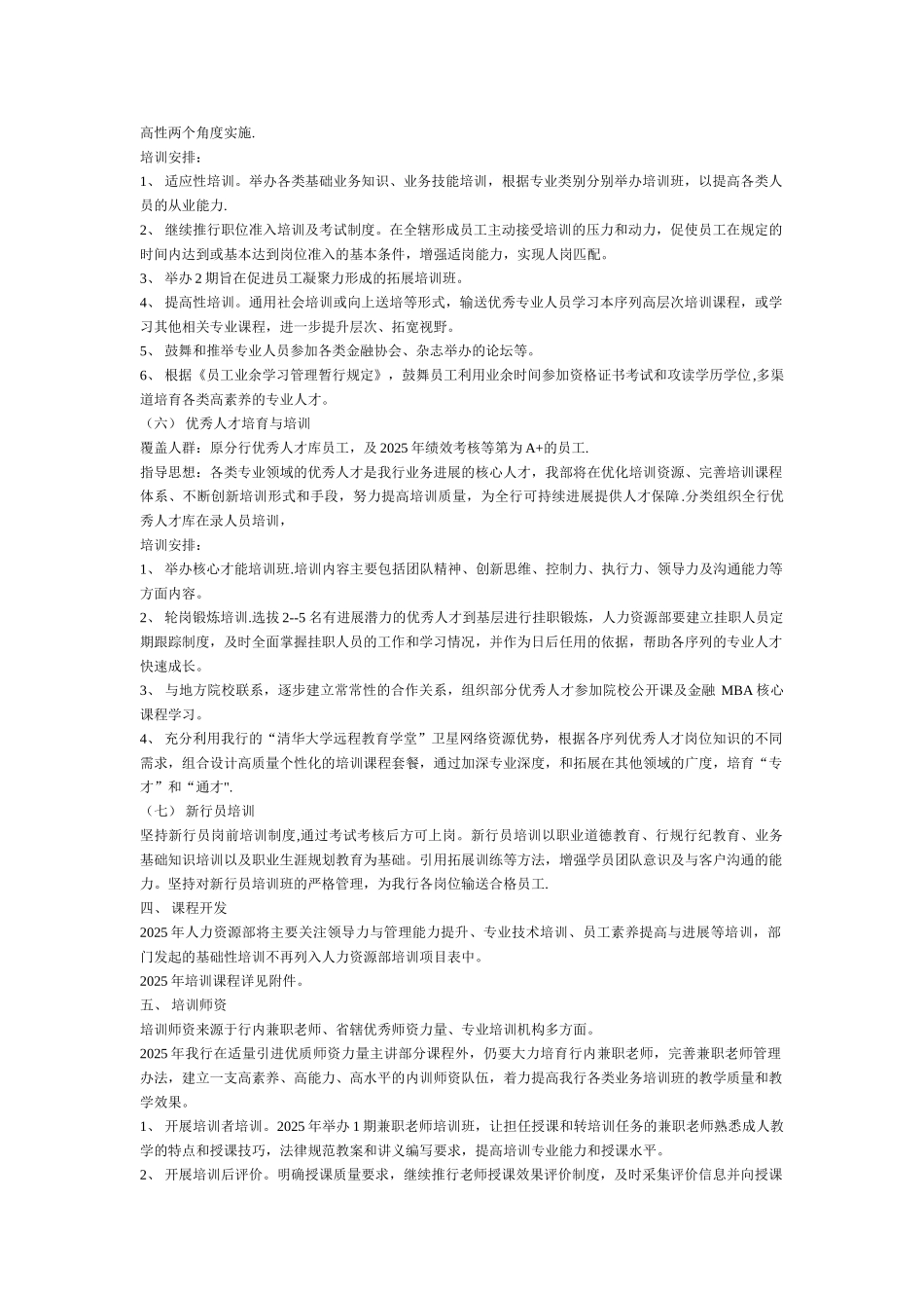 2025年银行人力资源培养培训工作计划_第3页