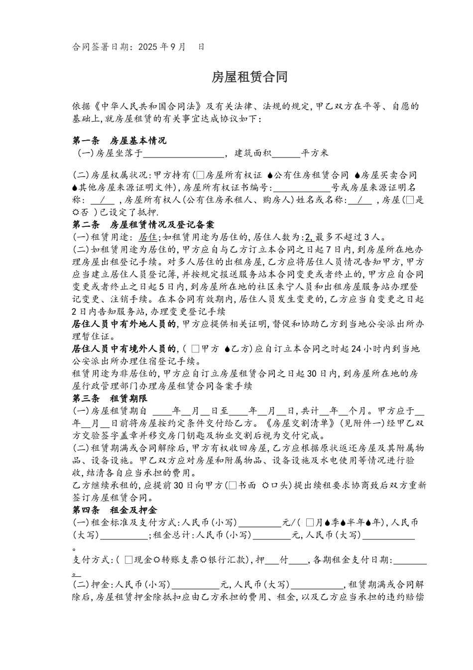 2025年链家房屋租赁合同范本_第2页