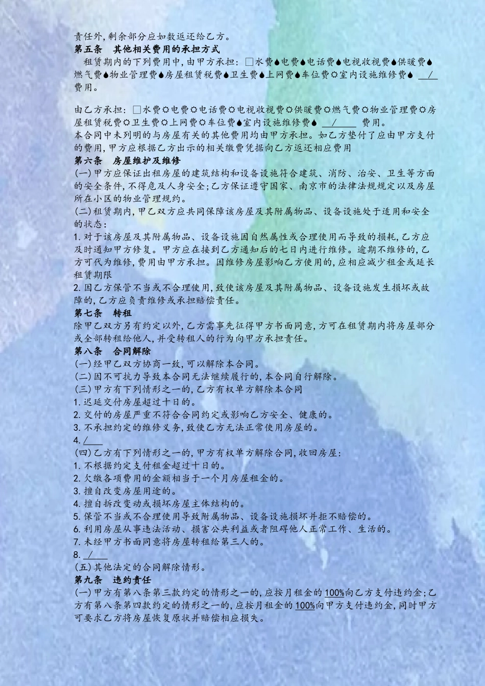 2025年链家房屋租赁合同范本_第3页