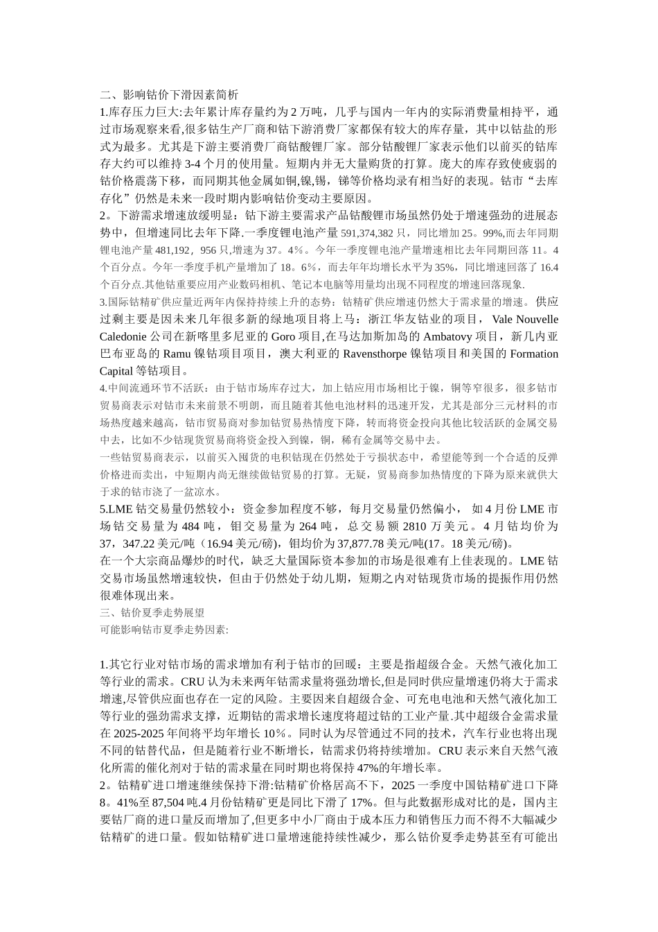 2025年钴市研究报告-富宝金属-胡兵_第2页