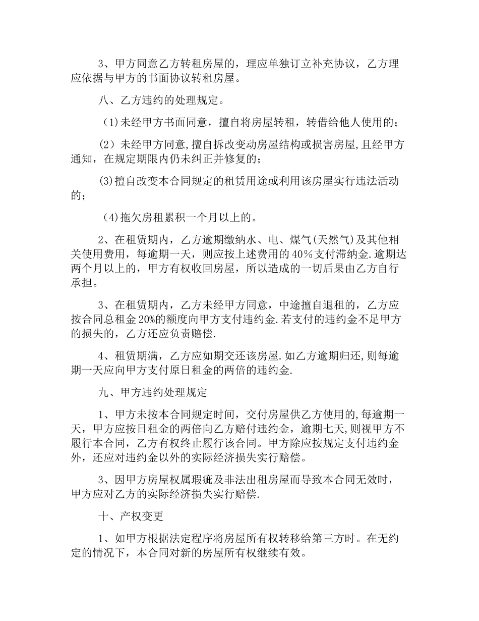 2025年链家租房合同书范本_第3页